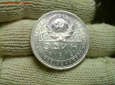 1 рубль 1924 года до 10.02 - WP_20180129_21_56_53_Pro
