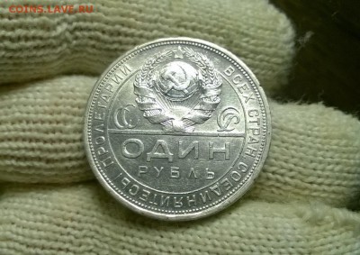 1 рубль 1924 года до 10.02 - WP_20180129_21_56_42_Pro
