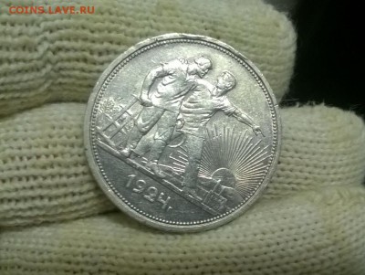 1 рубль 1924 года до 10.02 - WP_20180130_18_22_15_Pro