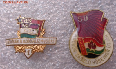 Знаки : Венгры -комсомол и пионерия 4 шт до 21-35 мск 12.2 - DSC05406.JPG