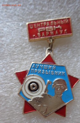 Знаки : Лучший призывник 1 шт до 21-35 мск 12.2 - DSC05394.JPG