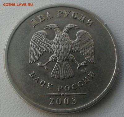 2 рубля 2003 года - 2017-06-09 06.41.15