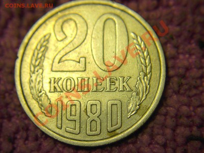 20 к 1980г -айс или не айс? 2 варианта! - 1р