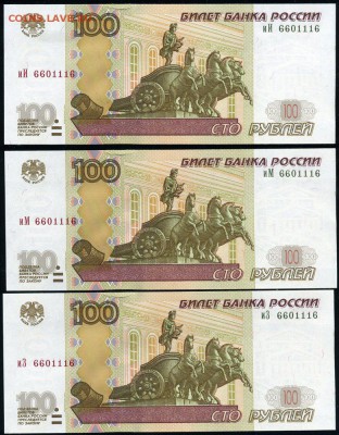 Тройня 100 рублей 2004 иЗ+иИ+иМ одинаковый № 6601116 UNC - Тройня иЗ+иИ+иМ