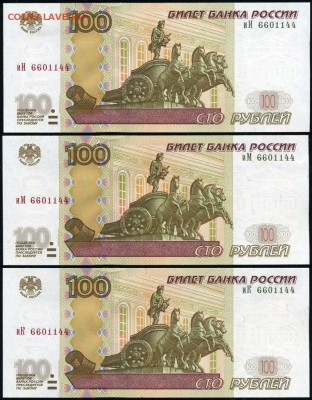 Тройняшки 100 рублей 2004 иИ+иК+иМ 6601144 UNC до 12.02.18 - тройня иИ+иМ+иК