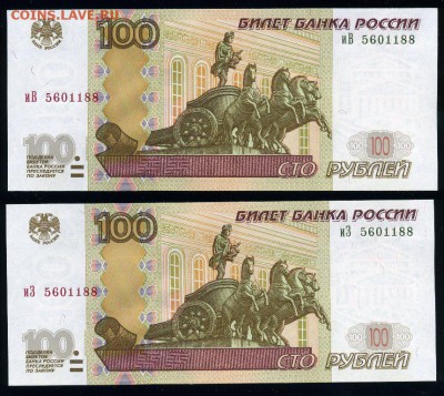 Пара 100 рублей 2004 иВ + иЗ одинаковый номер 5601188 Unc - пара иВ+иЗ