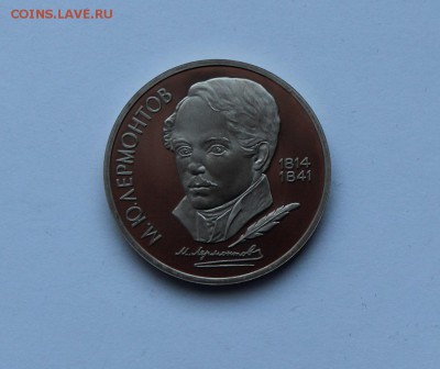 1 рубль.1989 года.Лермонтов ПРУФ .до 11.02.18 г. - IMG_6199.JPG