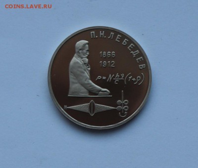 1 рубль.1991 года. Лебедев ПРУФ .до 11.02.18 г. - IMG_6205.JPG