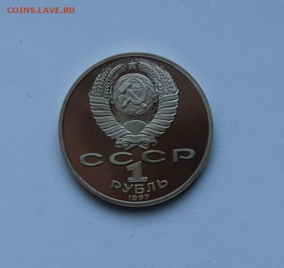 1 рубль.1987 года. Циолковский ПРУФ .до 11.02.18 г. - IMG_6212.JPG