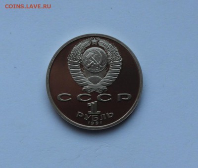 1 рубль.1991 года. Навои ПРУФ .до 11.02.18 г. - IMG_6214.JPG