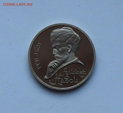 1 рубль.1991 года. Навои ПРУФ .до 11.02.18 г. - IMG_6213.JPG