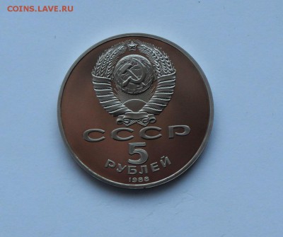 5 рублей.1988 года. Памятник Петру ПРУФ .до 11.02.18 г. - IMG_6216.JPG