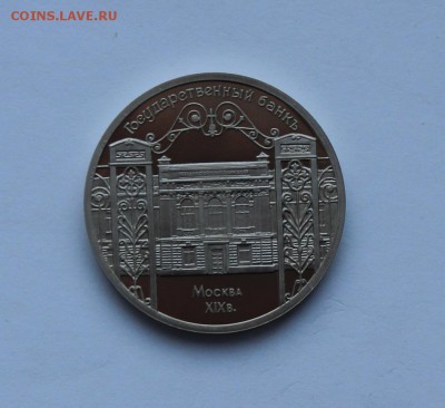 5 рублей.1991 года. Гос. банк ПРУФ .до 11.02.18 г. - IMG_6218.JPG