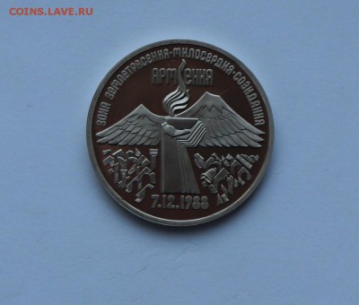 3 рубля.1989 года. Армения ПРУФ. до 11.02.18 г. - IMG_6225.JPG