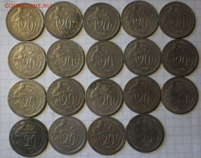 20коп.(19шт) 1932 г. :до 13.02.18.в 22-00 мск. - P2070717.JPG