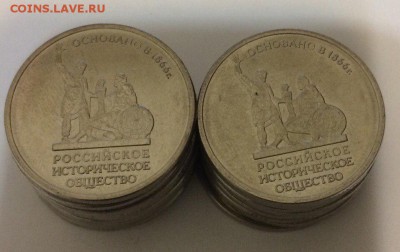 5 рублей Российское Историческое Общество 17 штук 09.02.2018 - РИО..