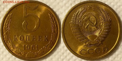 5 копеек 1961 UNC №2 до 09.02 22-00 по Москве с бонусом - 5к61№2