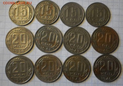 15коп.(4шт) 20коп.(8шт) 1936-57г.:до 13.02.18.в 22-00 мск - P2070719.JPG