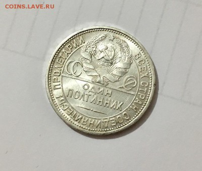 50 копеек 1927 г.  С блеском - IMG_6672