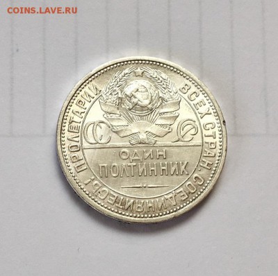 50 копеек 1927 г.  С блеском - IMG_6673