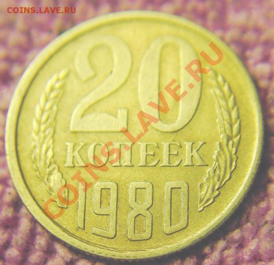 20 к 1980г -айс или не айс? 2 варианта! - 2р