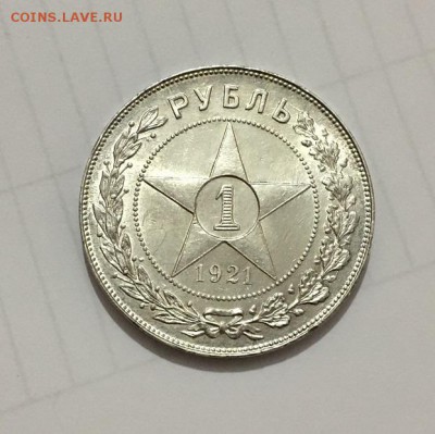 1 рубль 1921 г. Штемпельный - IMG_6655