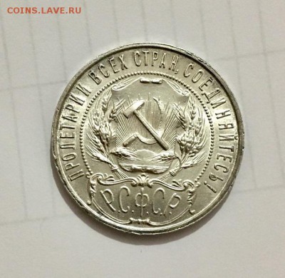 1 рубль 1921 г. Штемпельный - IMG_6656