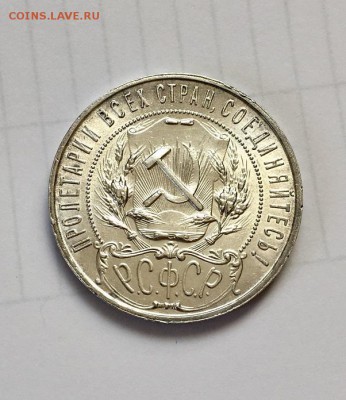 1 рубль 1921 г. Штемпельный - IMG_6659