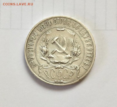 1 рубль 1922 П.Л - IMG_6677
