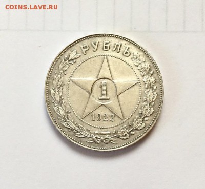 1 рубль 1922 П.Л - IMG_6676