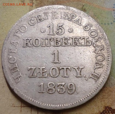 15 копеек 1 злотый 1839  mw - DSC02446.JPG
