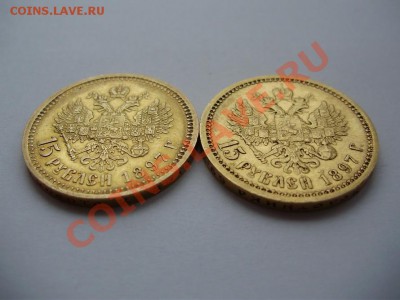 подскажите по 15 рублям 1897г - P3170488