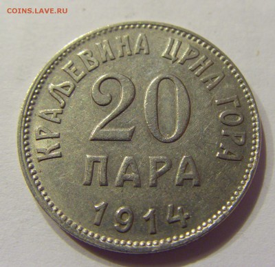 20 пара 1914 Черногория №1 12.02.2018 22:00 МСК - CIMG1748.JPG