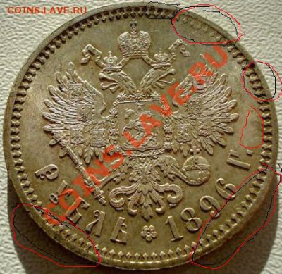 рубль 1896 * Париж - 1R 1896 rev1