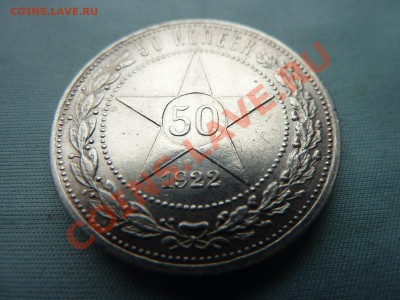 50 копеек 1922 г. В КОЛЛЕКЦИЮ БЛЕСК  до 8.04.11 в 22-00 - MEMO0001.JPG