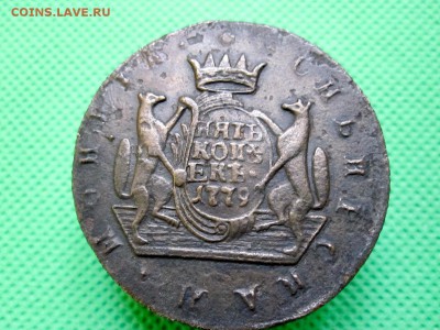 5 копеек 1779 г Сибирь до 10.02.2018 22-00 по Москве - без имени-1672