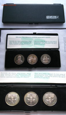 4 набора медалей ..300 лет РОССИЙСКОМУ ФЛОТУ.. Разные. - 046 — копия.JPG