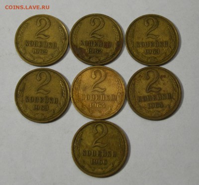2 копейки 1962,62,63,63,64,64,66 (7 штук) до 09.02 в 22.30 - DSC_0232.JPG