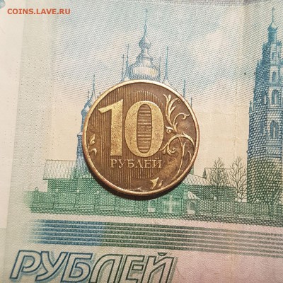 10 рублей 2012 ММД. Фальшак? - 20180207_184912