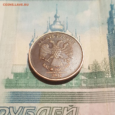 10 рублей 2012 ММД. Фальшак? - 20180207_184849