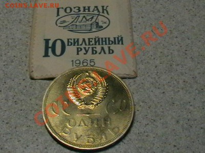 1 рубль АЦ  20 лет победе - IMGA0763.JPG