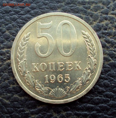 50 копеек 1965 Ненаборный UNC! №2 до 08.02_22-00 - DSC09534