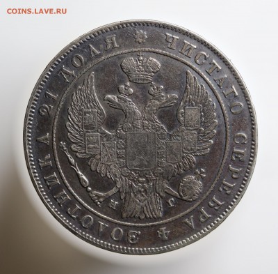 1 рубль 1833 год СПБ НГ. до 13.02.18 . 22:00 - 1 руб. 1833.01.JPG