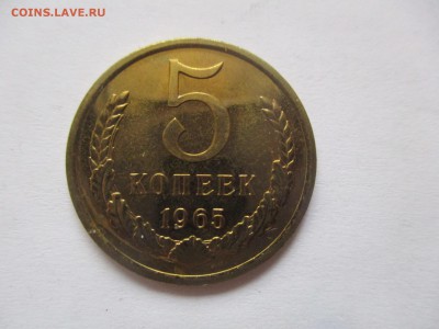 5 копеек 1965 года наборная - IMG_1823.JPG
