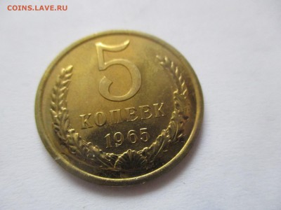 5 копеек 1965 года наборная - IMG_1824.JPG