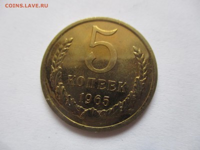 5 копеек 1965 года наборная - IMG_1825.JPG
