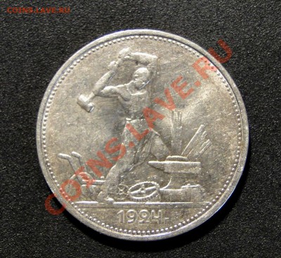 50 копеек---1924---год Хорошая! до 5.04 в 22.00мск - DSC08636.JPG