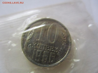 10 копеек 1966 года наборная - IMG_1838.JPG