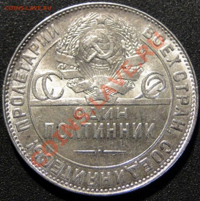 50 копеек---1924---год Хорошая! до 5.04 в 22.00мск - DSC08634.JPG