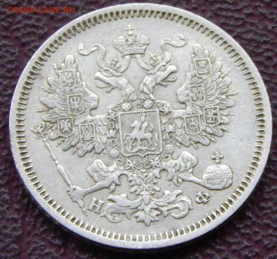 20 копеек1866 спб нф - 66а